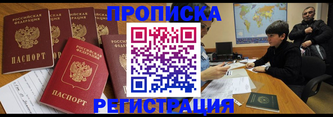 прописка гарантия в Волоколамске