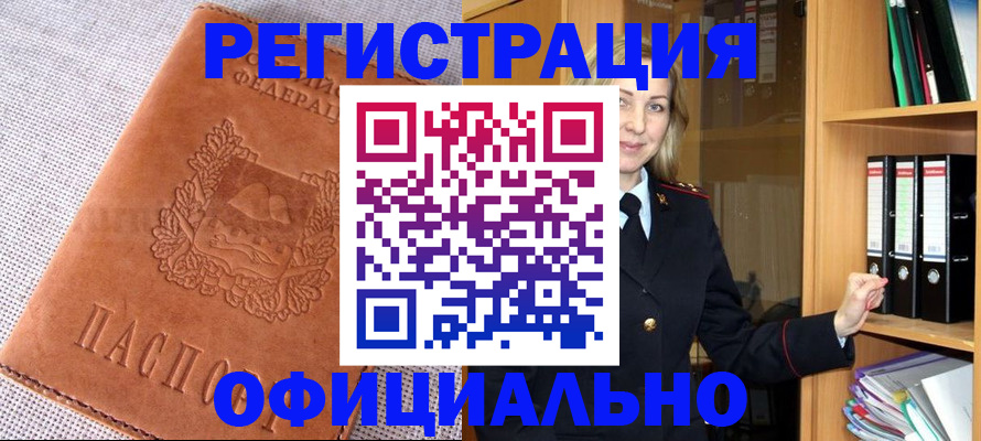 прописка законно в Волоколамске