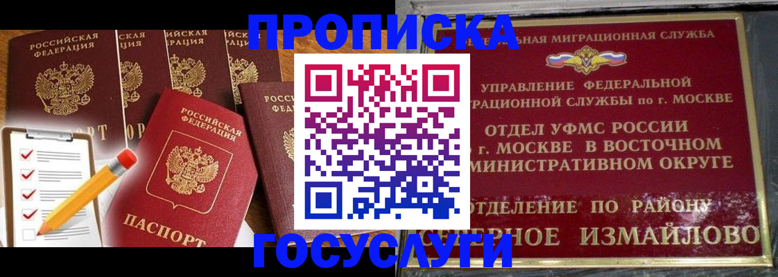 прописка от собственника в Волоколамске