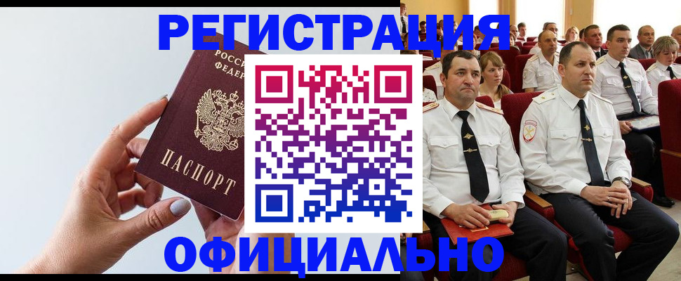 временная регистрация недорого в Волоколамске