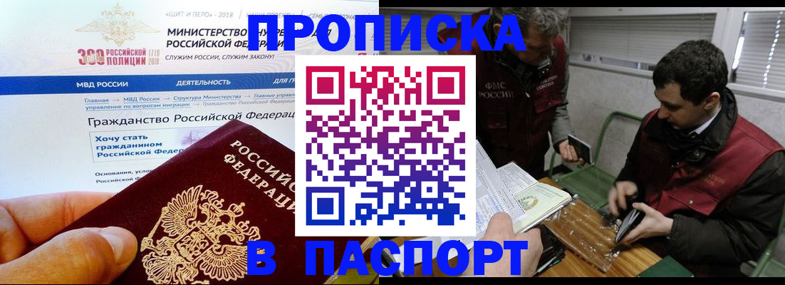 прописка от собственника в Волоколамске